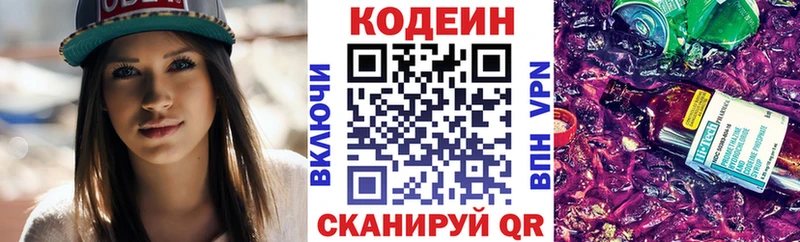 Кодеин напиток Lean (лин) hydra Реж купить сайты